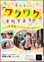 mars (tsumori-s)さんの学童保育のアルバイト求人チラシへの提案
