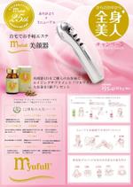Propeller (Sn00py)さんの美顔器キャンペーンのポスター制作への提案