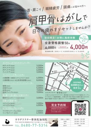 ヒラリ (fukumaru_design)さんの「カラダドクター整体院加須院」オープンのお知らせチラシへの提案