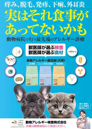 akakidesign (akakidesign)さんの弊社事業の飼い主向けチラシへの提案