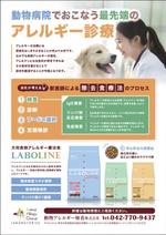 飯田 (Chiro_chiro)さんの弊社事業の飼い主向けチラシへの提案