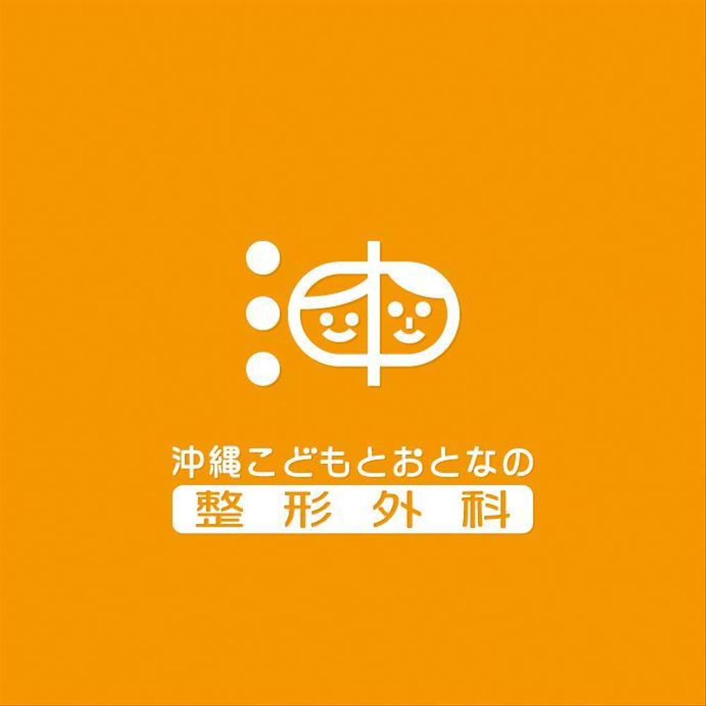 「沖縄こどもとおとなの整形外科」のロゴ作成