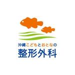 KZNRさんの「沖縄こどもとおとなの整形外科」のロゴ作成への提案