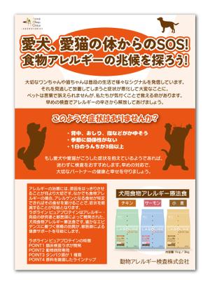山本明廣 (yamamotoyama2023)さんの弊社事業の飼い主向けチラシへの提案