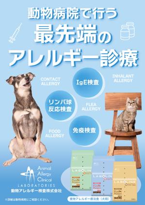 くみ  (komikumi042)さんの弊社事業の飼い主向けチラシへの提案
