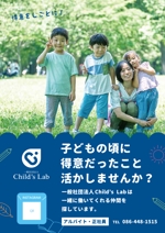 Harayama (chiro-chiro)さんの学童保育のアルバイト求人チラシへの提案