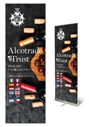 HMkobo (HMkobo)さんのワインインポーターAlcotrade Trust Inc の展示会用ロールアップバナーのデザインへの提案