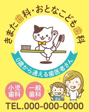 株式会社 栄企画 (sakae1977)さんの歯科医院の看板への提案