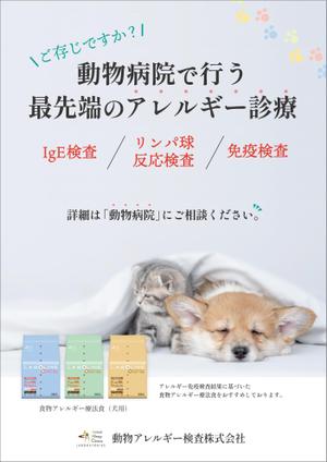A-bought (A-bought)さんの弊社事業の飼い主向けチラシへの提案