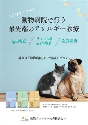 A-bought (A-bought)さんの弊社事業の飼い主向けチラシへの提案