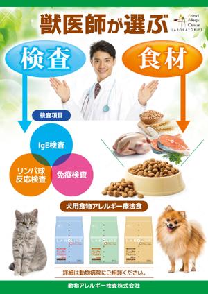 Zip (k_komaki)さんの弊社事業の飼い主向けチラシへの提案