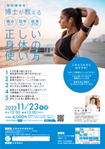 stereovision (sv_yoshi)さんの講演会のチラシ（姿勢とスポーツやフィットネス）への提案