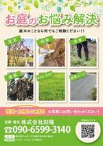 月野 (y_pudding)さんの株式会社彩陽　「造園」のチラシへの提案