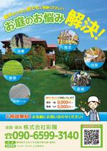月野 (y_pudding)さんの株式会社彩陽　「造園」のチラシへの提案