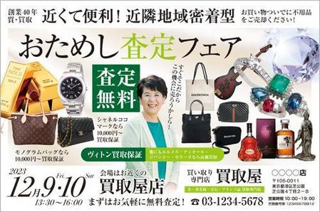 CoCco (CoCco)さんのブランド品・貴金属の買取催事（イベント）におけるチラシデザインへの提案