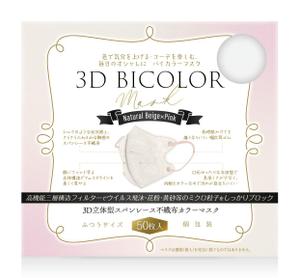 blue island (blueisland)さんのバイカラーマスクのパッケージへの提案