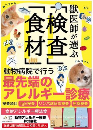 hanako (nishi1226)さんの弊社事業の飼い主向けチラシへの提案