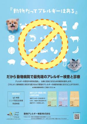 murahiro (murahiro25)さんの弊社事業の飼い主向けチラシへの提案