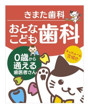 u-ko (u-ko-design)さんの歯科医院の看板への提案