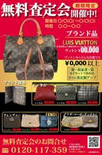 木村　道子 (michimk)さんのブランド品・貴金属の買取催事（イベント）におけるチラシデザインへの提案