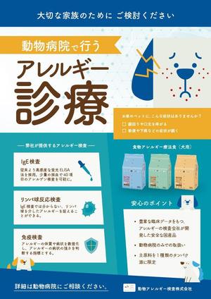 nonchy (nonchy)さんの弊社事業の飼い主向けチラシへの提案