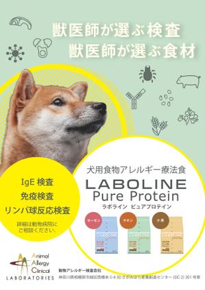 ruri (chels9ea)さんの弊社事業の飼い主向けチラシへの提案