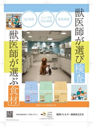 hatashita keiichi (hatashitakeiichi)さんの弊社事業の飼い主向けチラシへの提案