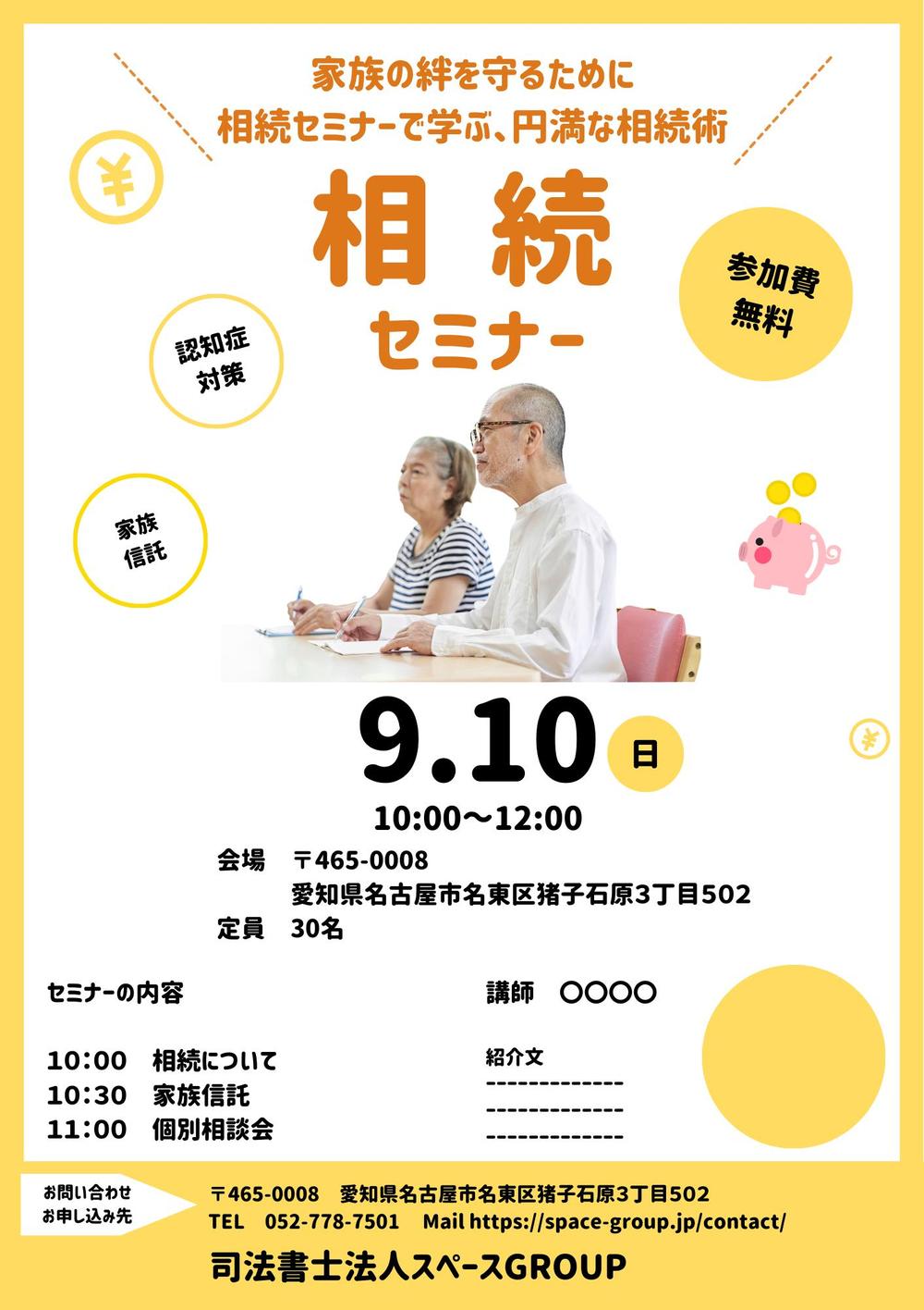 相続相談会・セミナーの集客用チラシ_tobazo.png