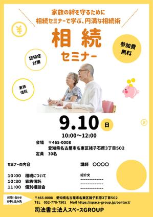 tobazo (tobazo)さんの相続相談会・セミナーの集客用チラシ作成【家族信託に特化】への提案