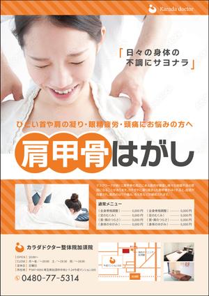 findyou - Design (findyou)さんの「カラダドクター整体院加須院」オープンのお知らせチラシへの提案