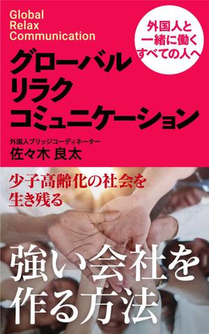shimouma (shimouma3)さんの電子書籍キンドルの表紙デザインへの提案