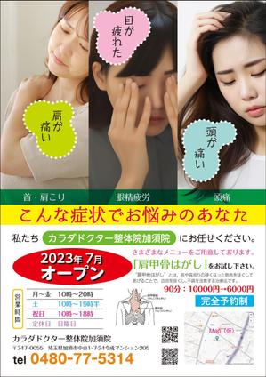 Nakaji (O_kaminaka)さんの「カラダドクター整体院加須院」オープンのお知らせチラシへの提案