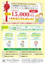 ryoデザイン室 (godryo)さんの大規模修繕工事を2～3年後に控えたマンション住民様へのインタビュー募集チラシへの提案