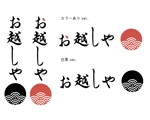 おずみ (Ozumi26)さんの日本酒イベント「お越しや」のロゴ制作への提案