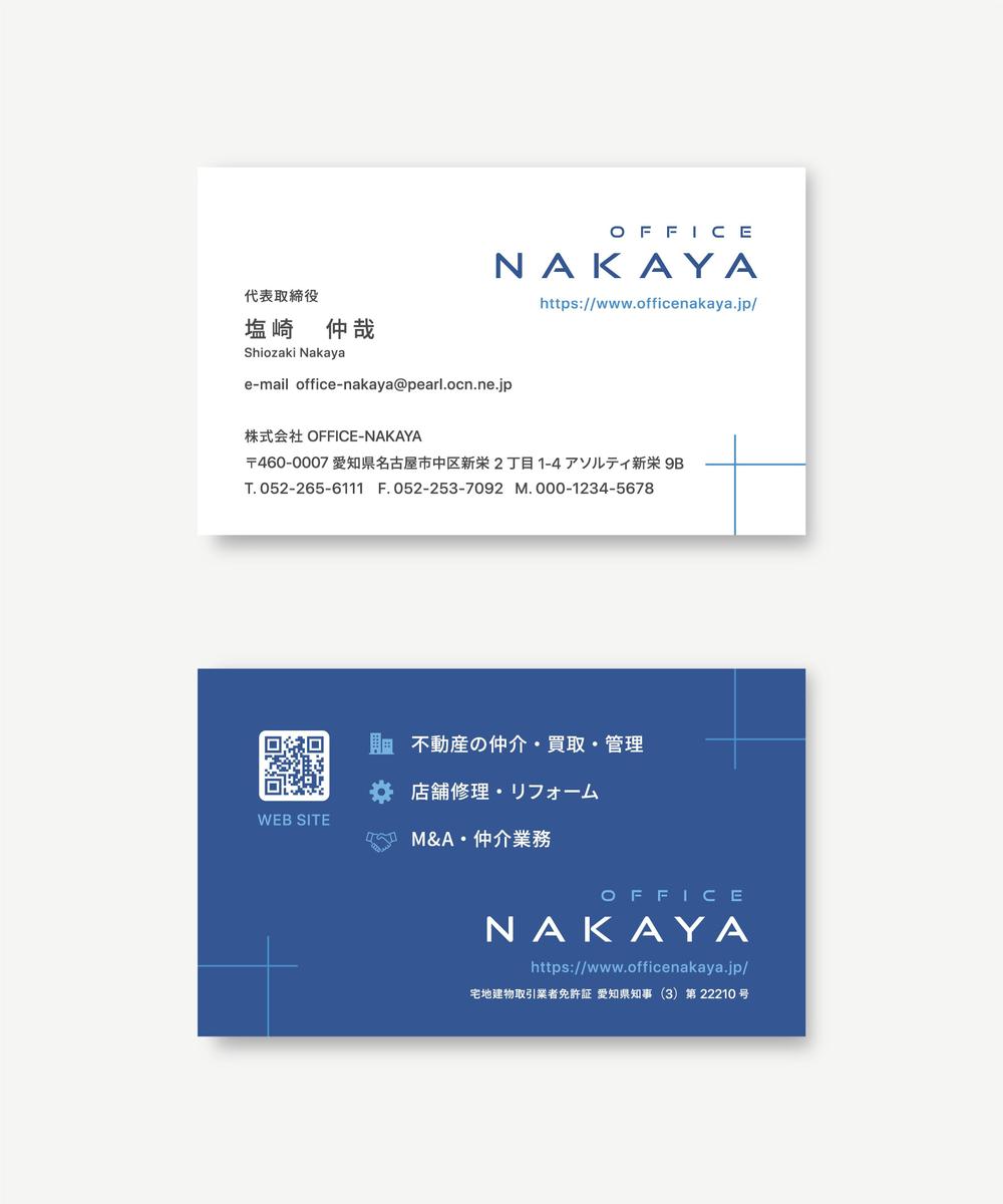 不動産の仲介・買取・管理を行う企業の名刺デザイン