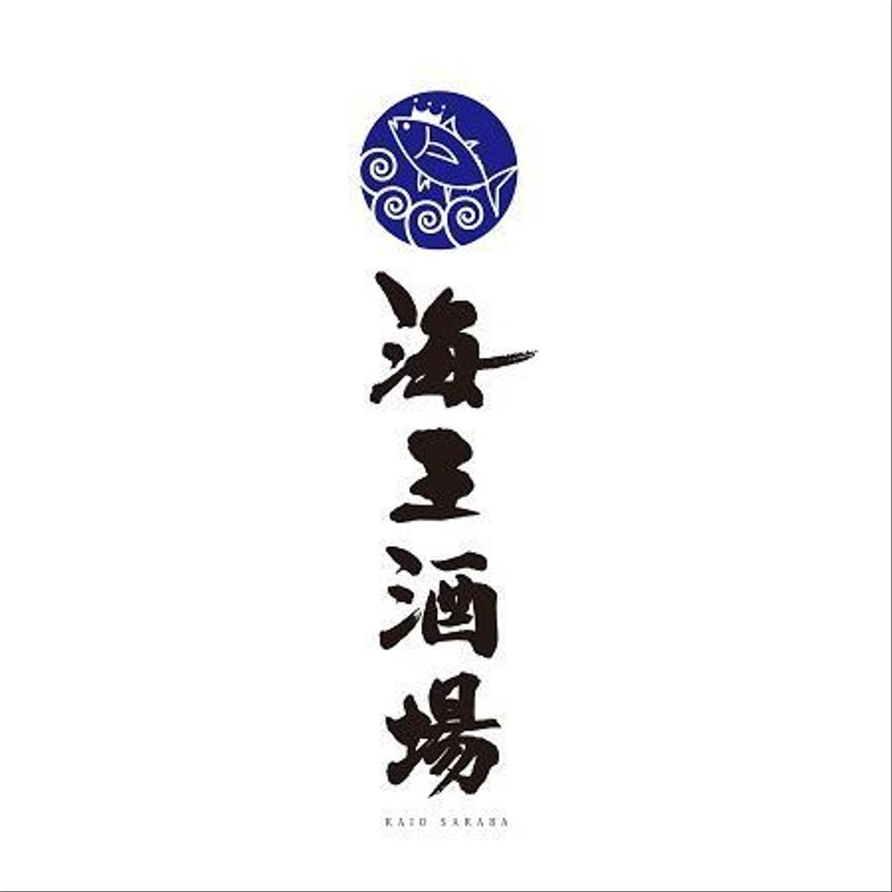 海鮮居酒屋ロゴデザイン