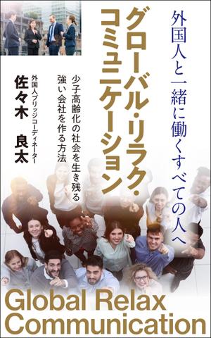 nekonomy design (iwasan)さんの電子書籍キンドルの表紙デザインへの提案