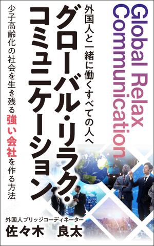 nekonomy design (iwasan)さんの電子書籍キンドルの表紙デザインへの提案