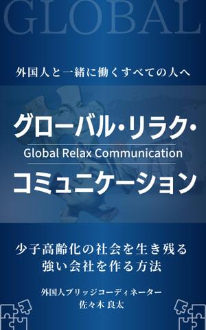 Tkgoogle (Tkgoogle)さんの電子書籍キンドルの表紙デザインへの提案