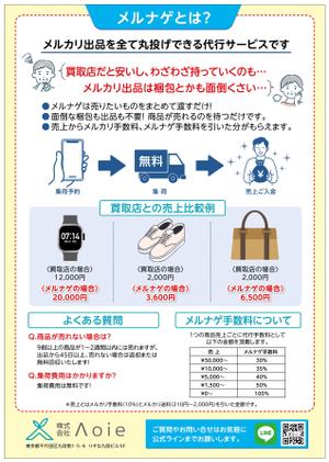 オガワデザイン (ogawadesign)さんの【原稿、ラフあり】メルカリ代行サービス（メルナゲ）のチラシ作成への提案