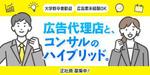 たねデザイン (s-tane)さんの広告代理店【求人メディア】掲載用バナー画像（2種類）ご提案のお願いへの提案