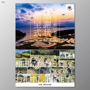santaba33 (santaba33)さんの棚田（たなだ）を盛り立てる「つなぐ棚田遺産」感謝状贈呈式　チラシデザインへの提案