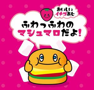 MtPalace (mihawk)さんのハンバーガー型マシュマロのPOPに使用するイラストへの提案