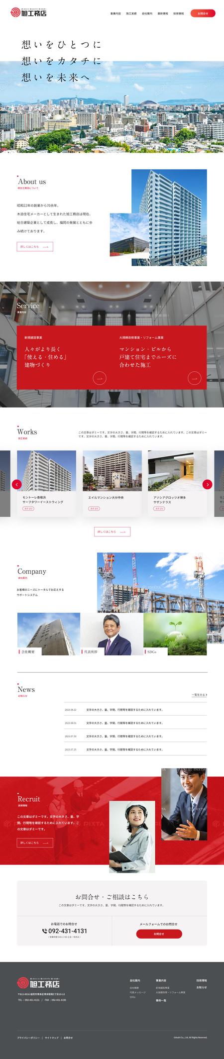 NR001 (NR001)さんの総合建築会社のコーポレートサイトリニューアルデザイン（デザインカンプでOK）への提案