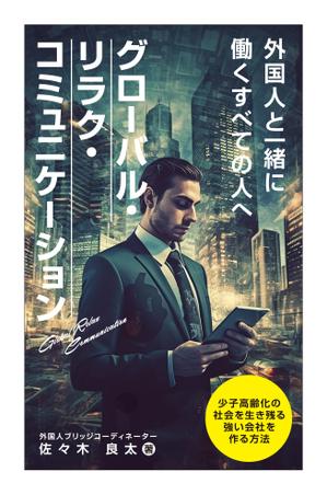 stereovision（デザイナー） (sv_yoshi)さんの電子書籍キンドルの表紙デザインへの提案