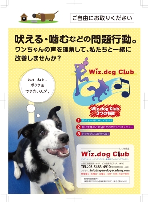 マツバラ　シゲタカ (daigoworks)さんの犬のしつけ教室チラシ作成への提案
