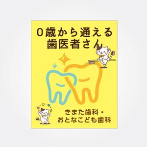 ヴェルデザイン (sklibero)さんの歯科医院の看板への提案