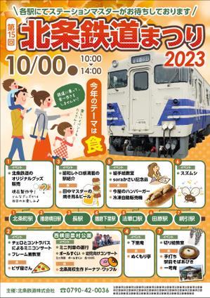 saesaba (SachieSaeki)さんの北条鉄道「北条鉄道祭り」チラシへの提案