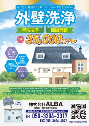 birz (birz)さんの外壁洗浄のチラシへの提案