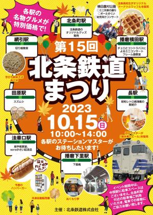 akakidesign (akakidesign)さんの北条鉄道「北条鉄道祭り」チラシへの提案